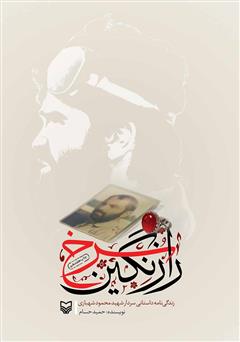 معرفی و دانلود کتاب راز نگین سرخ