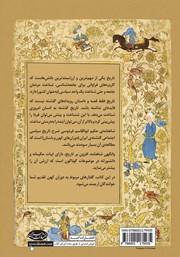 پشت جلد کتاب کتاب گفتارهای شاهنامه پشت جلد کتاب کتاب گفتارهای شاهنامه