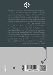 پشت جلد کتاب کتاب سقراط باز پشت جلد کتاب کتاب سقراط باز