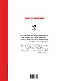 پشت جلد کتاب کتاب بالتازارو بلیموندا پشت جلد کتاب کتاب بالتازارو بلیموندا