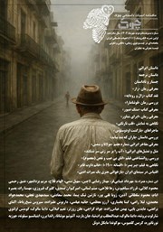 عکس جلد ماهنامه ادبیات داستانی چوک - شماره 182