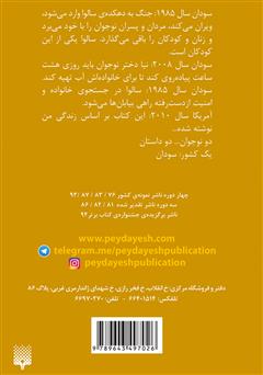 پشت جلد کتاب کتاب راهی دراز برای رسیدن به آب