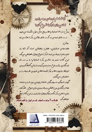 پشت جلد کتاب قطب نمای استارتاپی