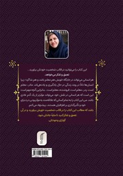 پشت جلد کتاب کتاب معلم عیار بالا پشت جلد کتاب کتاب معلم عیار بالا