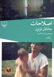 معرفی و دانلود کتاب اصلاحات