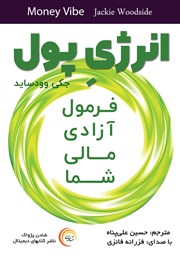 معرفی و دانلود کتاب صوتی انرژی پول