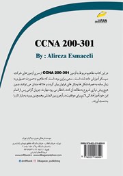 پشت جلد کتاب کتاب آموزش CCNA 200-301 پشت جلد کتاب کتاب آموزش CCNA 200-301