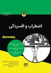 کتاب صوتی اضطراب و افسردگی