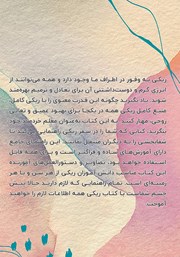 پشت جلد کتاب کتاب ریکی کامل پشت جلد کتاب کتاب ریکی کامل