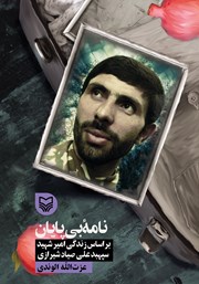 معرفی و دانلود کتاب نامه بی‌پایان