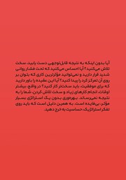 پشت جلد کتاب کتاب ذهنیت استراتژیک