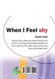 پشت جلد کتاب کتاب کودک کمرو و خجالتی پشت جلد کتاب کتاب کودک کمرو و خجالتی