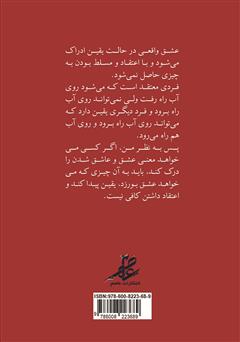 پشت جلد کتاب کتاب بررسی 29 سوره دارای حروف مقطعه در آیات الهی