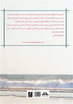 پشت جلد کتاب کتاب اقیانوس شادی: راههای کسب احساس شادی پشت جلد کتاب کتاب اقیانوس شادی: راههای کسب احساس شادی
