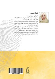 پشت جلد کتاب کتاب آن انسان زیبای دیگر پشت جلد کتاب کتاب آن انسان زیبای دیگر