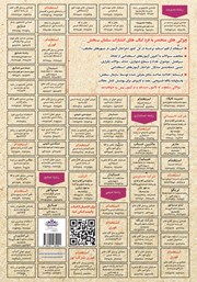 پشت جلد کتاب کتاب استخدامی کامپیوتر (ICDL)