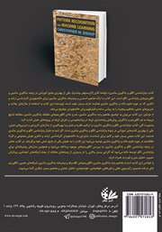 پشت جلد کتاب کتاب بازشناسی الگو و یادگیری ماشین (جلد اول) پشت جلد کتاب کتاب بازشناسی الگو و یادگیری ماشین (جلد اول)