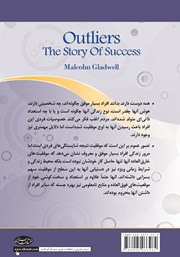پشت جلد کتاب کتاب نخبگان چگونه نخبه میشوند پشت جلد کتاب کتاب نخبگان چگونه نخبه میشوند