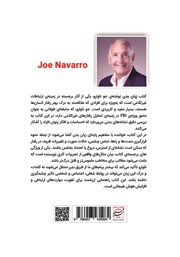 پشت جلد کتاب کتاب زبان بدن