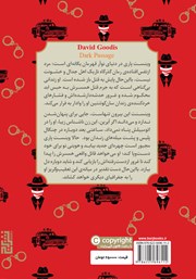 پشت جلد کتاب کتاب گذرگاه تاریک پشت جلد کتاب کتاب گذرگاه تاریک
