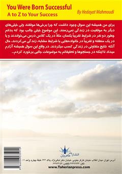 پشت جلد کتاب کتاب تو موفق به دنیا آمدی