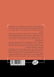 پشت جلد کتاب کتاب مجالی برای تمرکز پشت جلد کتاب کتاب مجالی برای تمرکز
