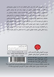 پشت جلد کتاب کتاب اصل تفرید کیفری در جرائم و مجازاتهای نیروهای مسلح پشت جلد کتاب کتاب اصل تفرید کیفری در جرائم و مجازاتهای نیروهای مسلح