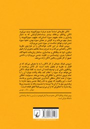 پشت جلد کتاب کتاب سوژه لاکانی پشت جلد کتاب کتاب سوژه لاکانی