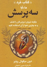 معرفی و دانلود کتاب صوتی سه پرسش