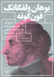 معرفی و دانلود کتاب پنج اثر: دو نمایشنامه یک دیالوگ جمعی دو افسانه