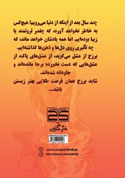 پشت جلد کتاب کتاب برزخ پشت جلد کتاب کتاب برزخ