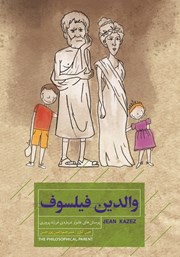 معرفی و دانلود کتاب والدین فیلسوف