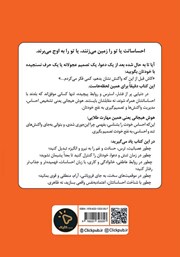 پشت جلد کتاب هوش هیجانی