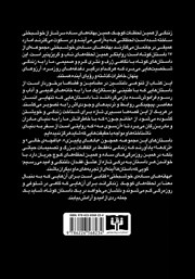 پشت جلد کتاب کتاب بهانههای سادهی خوشبختی پشت جلد کتاب کتاب بهانههای سادهی خوشبختی