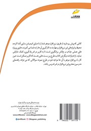 پشت جلد کتاب کتاب موهو و انیمیشن سازی