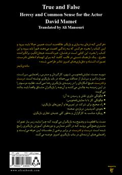 پشت جلد کتاب کتاب درست و نادرست: حقیقت و مجاز پشت جلد کتاب کتاب درست و نادرست: حقیقت و مجاز