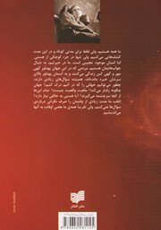 پشت جلد کتاب کتاب طرح باشکوه