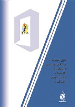 پشت جلد کتاب کتاب ترفندهای کاربردی در مایکروسافت word پشت جلد کتاب کتاب ترفندهای کاربردی در مایکروسافت word