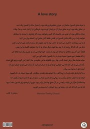 پشت جلد کتاب کتاب حکایت عشق پشت جلد کتاب کتاب حکایت عشق