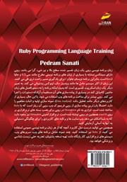 پشت جلد کتاب کتاب آموزش زبان برنامه نویسی روبی Ruby پشت جلد کتاب کتاب آموزش زبان برنامه نویسی روبی Ruby