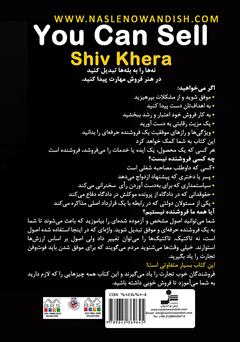 پشت جلد کتاب کتاب می‌توانید فروشنده موفقی شوید