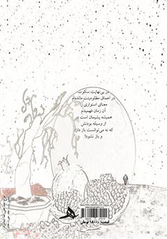 پشت جلد کتاب کتاب شب را به اول برگردان