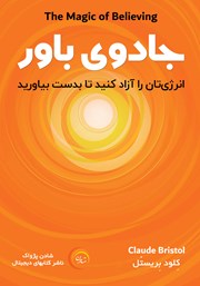 معرفی و دانلود کتاب صوتی جادوی باور