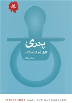معرفی و دانلود کتاب پدری