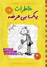 معرفی و دانلود کتاب دفترچه زرد، خاطرات گرگ هفلی