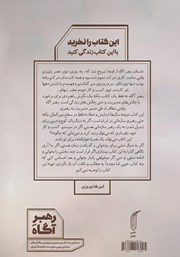 پشت جلد کتاب کتاب رهبر آگاه پشت جلد کتاب کتاب رهبر آگاه