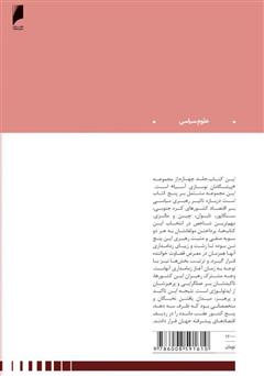پشت جلد کتاب کتاب چین: مرد کوچک با گام‌های بزرگ‌
