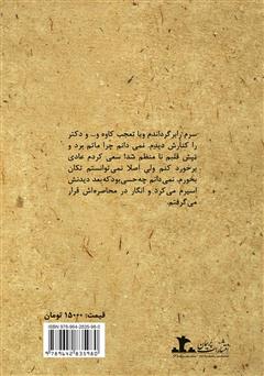 پشت جلد کتاب رمان ئه سرین