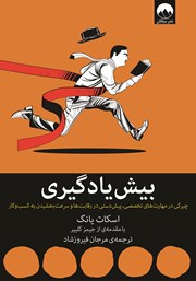 معرفی و دانلود کتاب بیش یادگیری