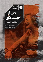 معرفی و دانلود کتاب دیار اجدادی